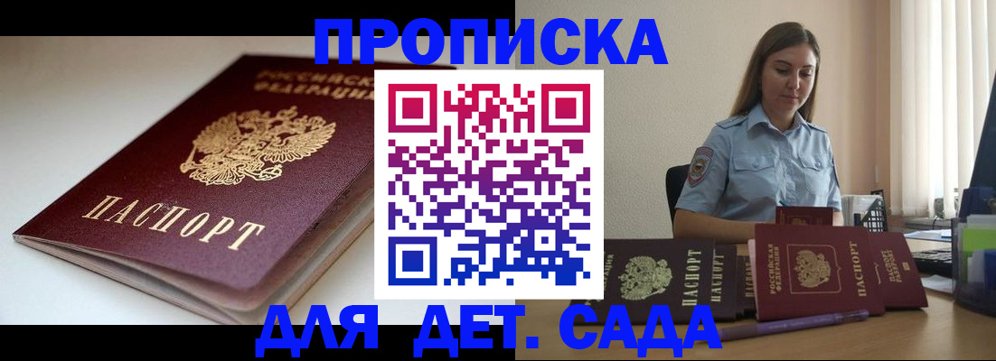 купить прописку в Северске