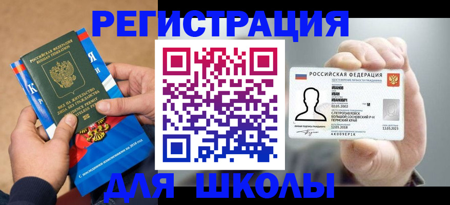 прописка в квартире в Северске