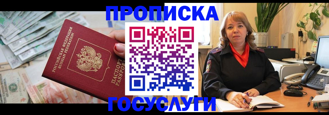 где прописаться в Северске
