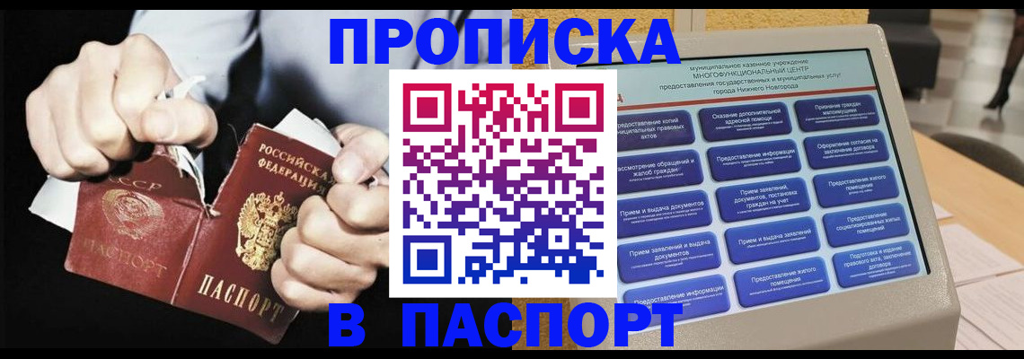 прописка гарантия в Северске